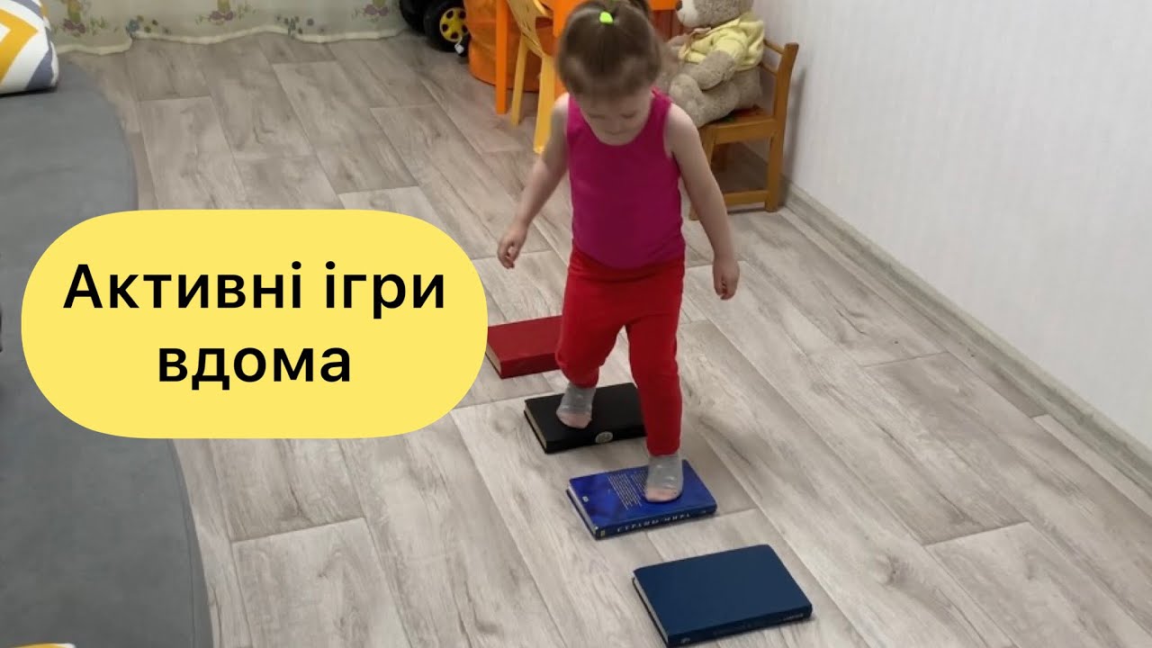 Активні ігри для дітей віком 2-3 роки  вдома | енергійні руханки для дітей