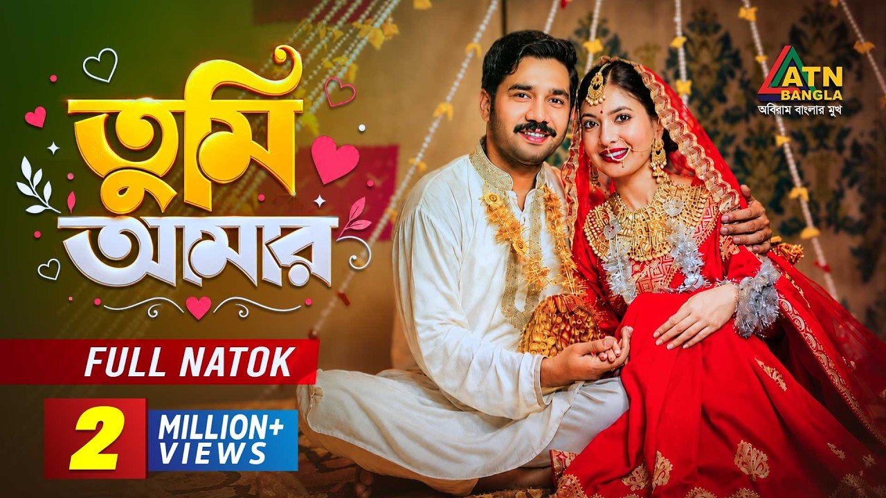 Tumi Amar | তুমি আমার | Khairul Basar | Sadnima | Bd Natok 2026 | Eid Drama 2026 | ATN Bangla Natok