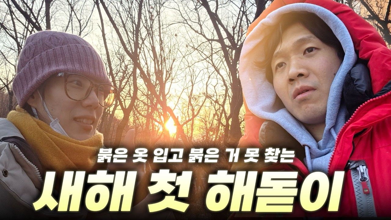 가장 붉은 데에서 뜬다는데 그게 어디냐고요