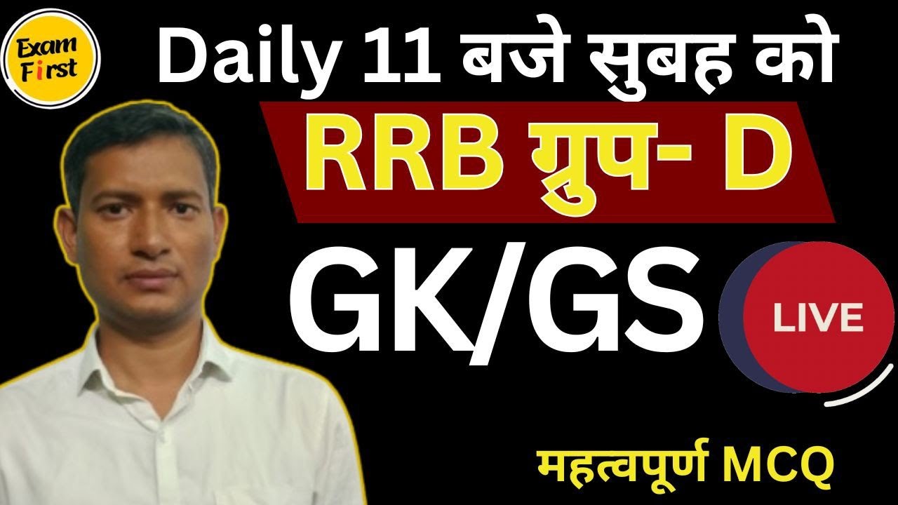 RRB Group D GK/GS Practice Set 3