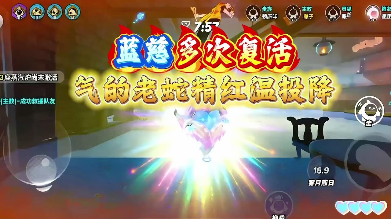 蓝慈多次复活队友，气的老蛇精红温投降！