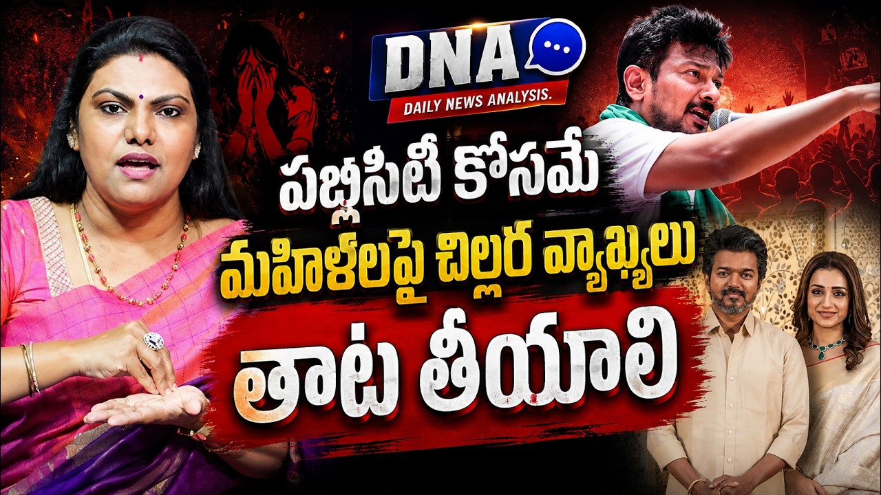 BJP Leader Prabha Goud Comments | DNA | Trisha Latest Controversy | ZEE Telugu News