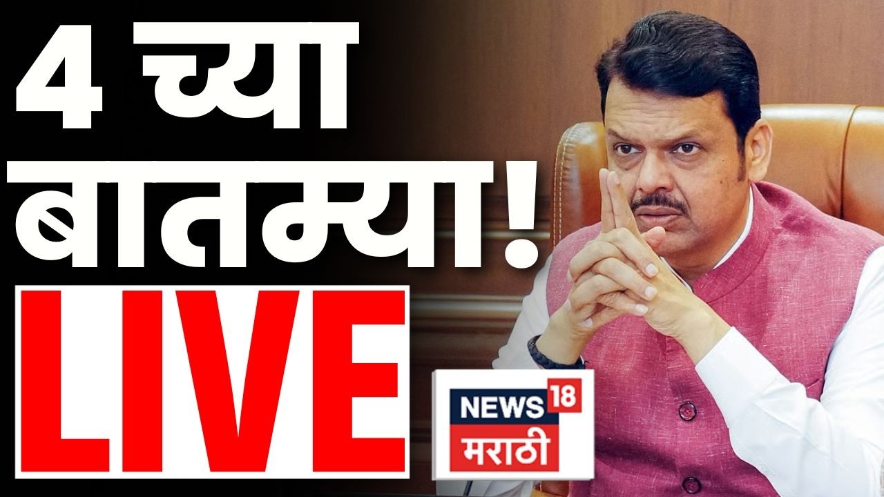 Marathi BREAKING LIVE | 5 March | 4 PM | Rajya Sabha | Israel Iran War | Ajit Pawar Accident | NCP