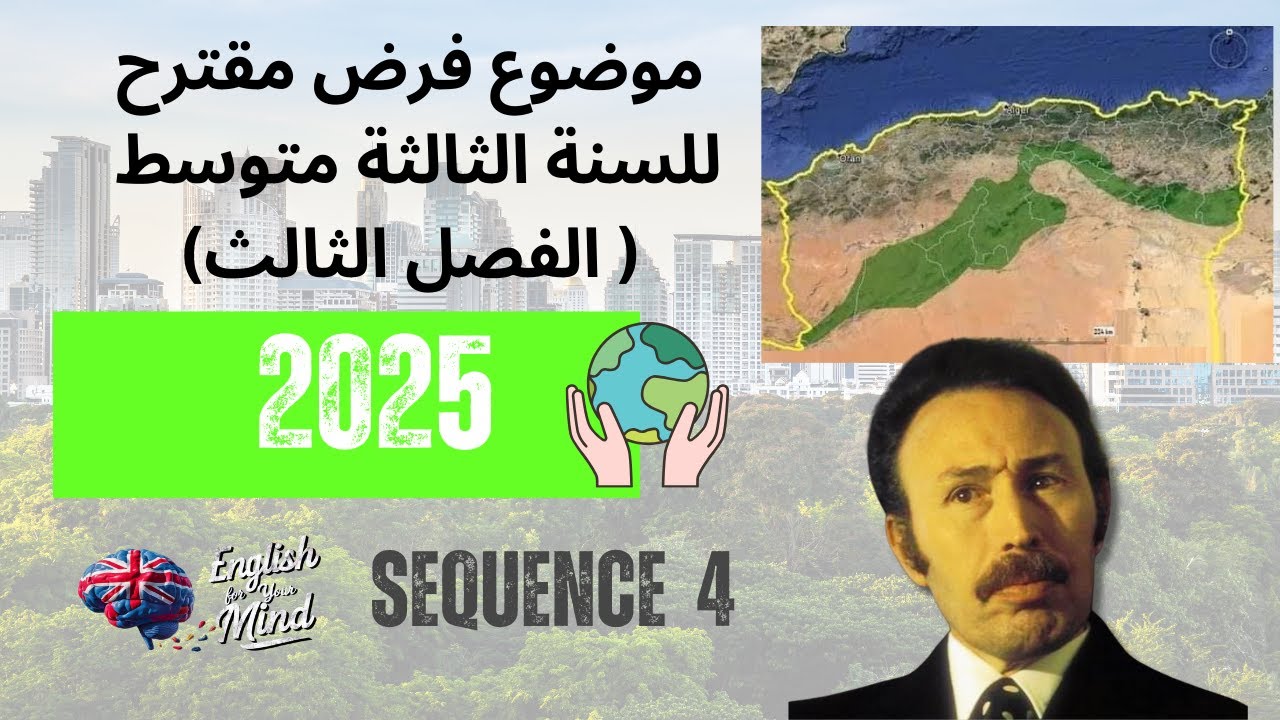 فرض/إختبار مادة الإنجليزية الفصل الثالث 2025 Sequence 4: Me and my environment