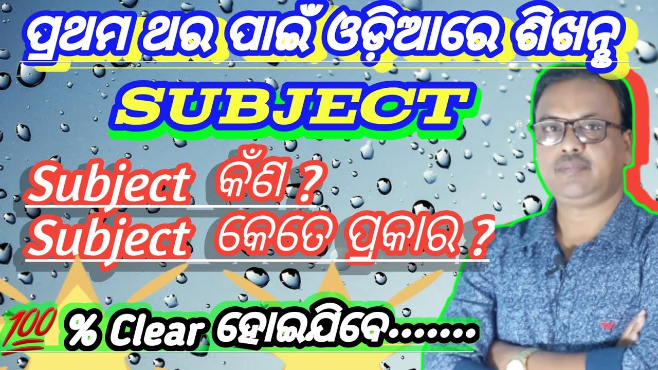 Subject | English grammar |Types of Subject | Tricks ସହିତ ଶିଖନୢ | in odia| Viral video |
