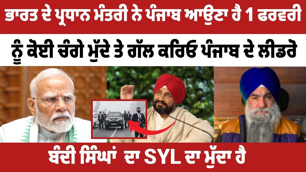 ਪੰਜਾਬੀਓ PM ਨਰਿੰਦਰ ਮੋਦੀ ਨਾਲ ਗੱਲ ਕਰਿਓ ਚੰਨੀ ਵਾਂਗੂ ਨਾ ਕਰਿਓ~ ਗਿਆਨੀ ਬੂਟਾ ਸਿੰਘ