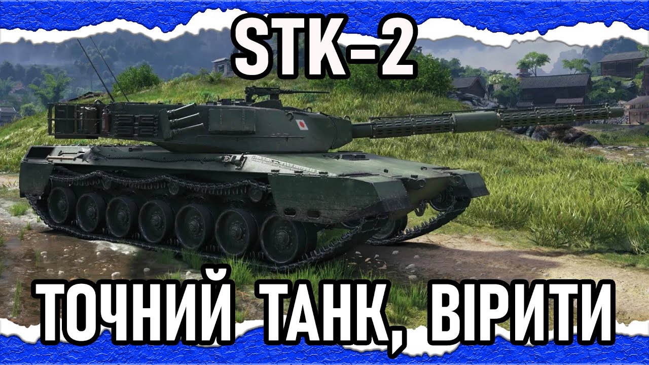 STK-2 — КОНВУЛЬСІЇ НА РЕЛЬЄФІ (гайд-Топ 2026) #wot_ua #Crayfish_D