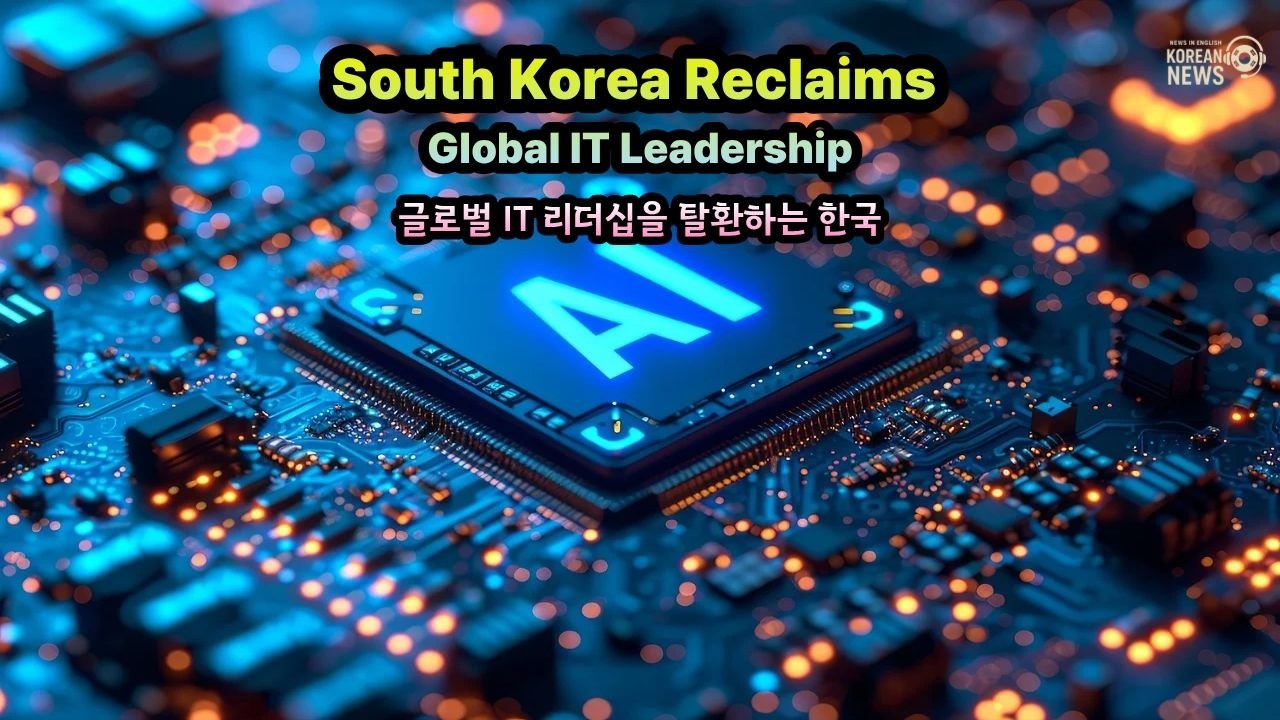[영어로 듣는 한국 뉴스] South Korea Reclaims Global IT Leadership Amid AI-Driven Chip Boom #k-IT #Samsung
