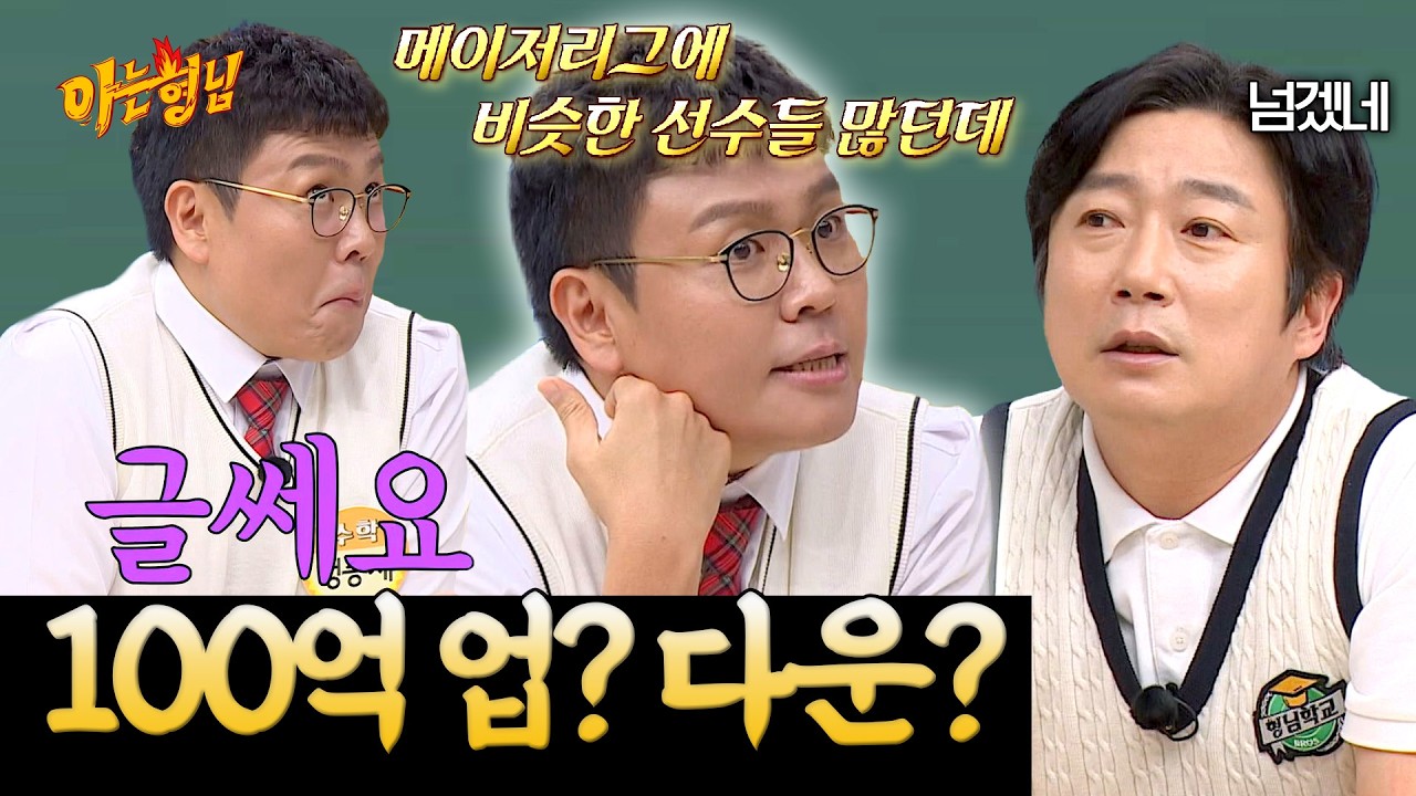 전 과목 중 제일 잘 번다는 수학 일타 강사 정승제 연봉의 진실 | 아는 형님 스페셜 | JTBC 230513 방송