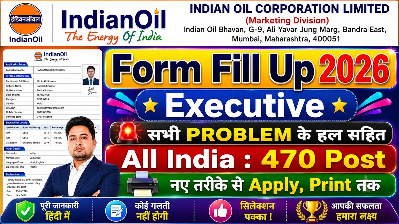 IOCL Executive Online Form 2026 Kaise Bhare | How to Fill IOCL Executive Form 2026 | IOCL Form 2026