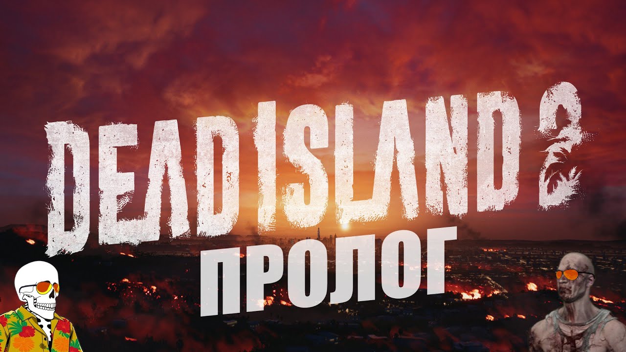 Dead Island 2➤Прохождение➤#1. Выбираем персонажа и готовим к кооп-сессии.
