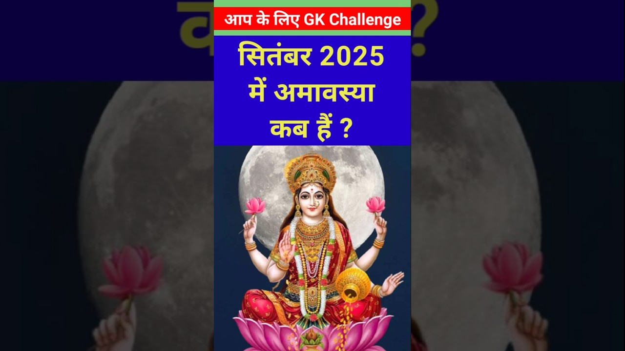 September 2025 mein Ashwin Amavasya Kab hai 🌚 #Amavasya2025 #date #amavasyakabhai #shorts