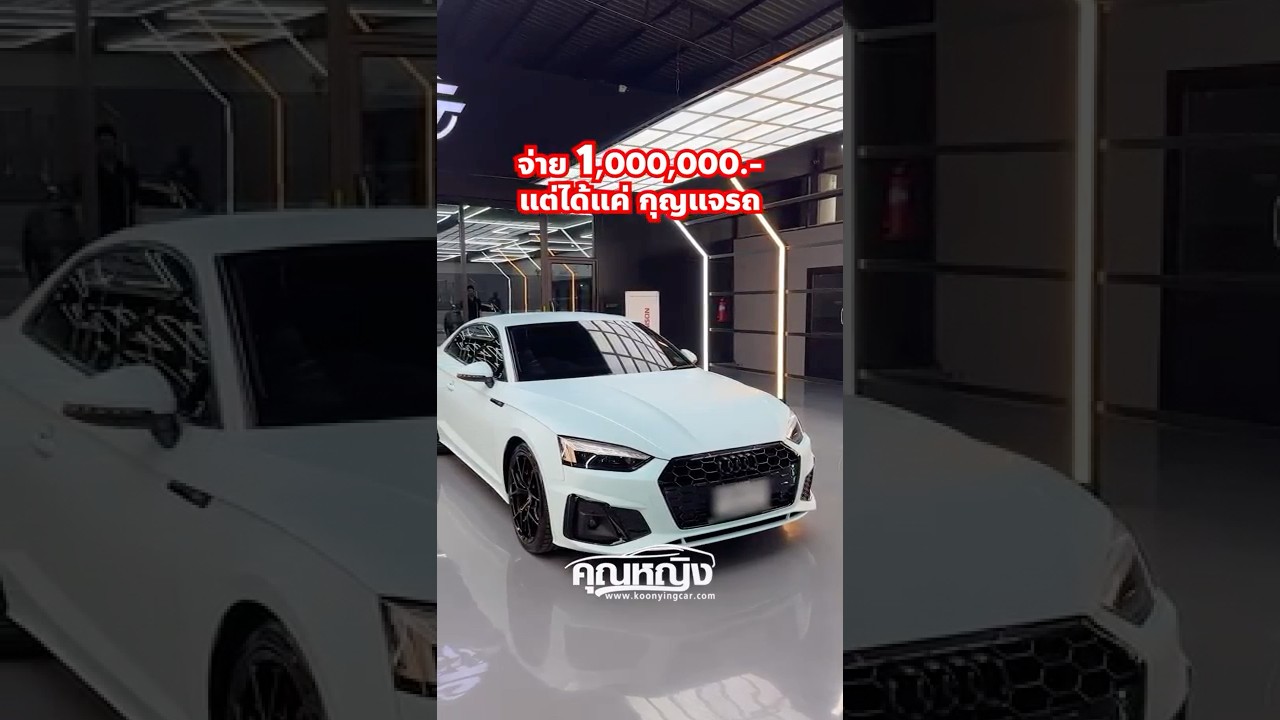 จ่าย 1,000,000 แต่ได้กลับไปแค่กุญแจรถ?  #เต็นท์คุณหญิง