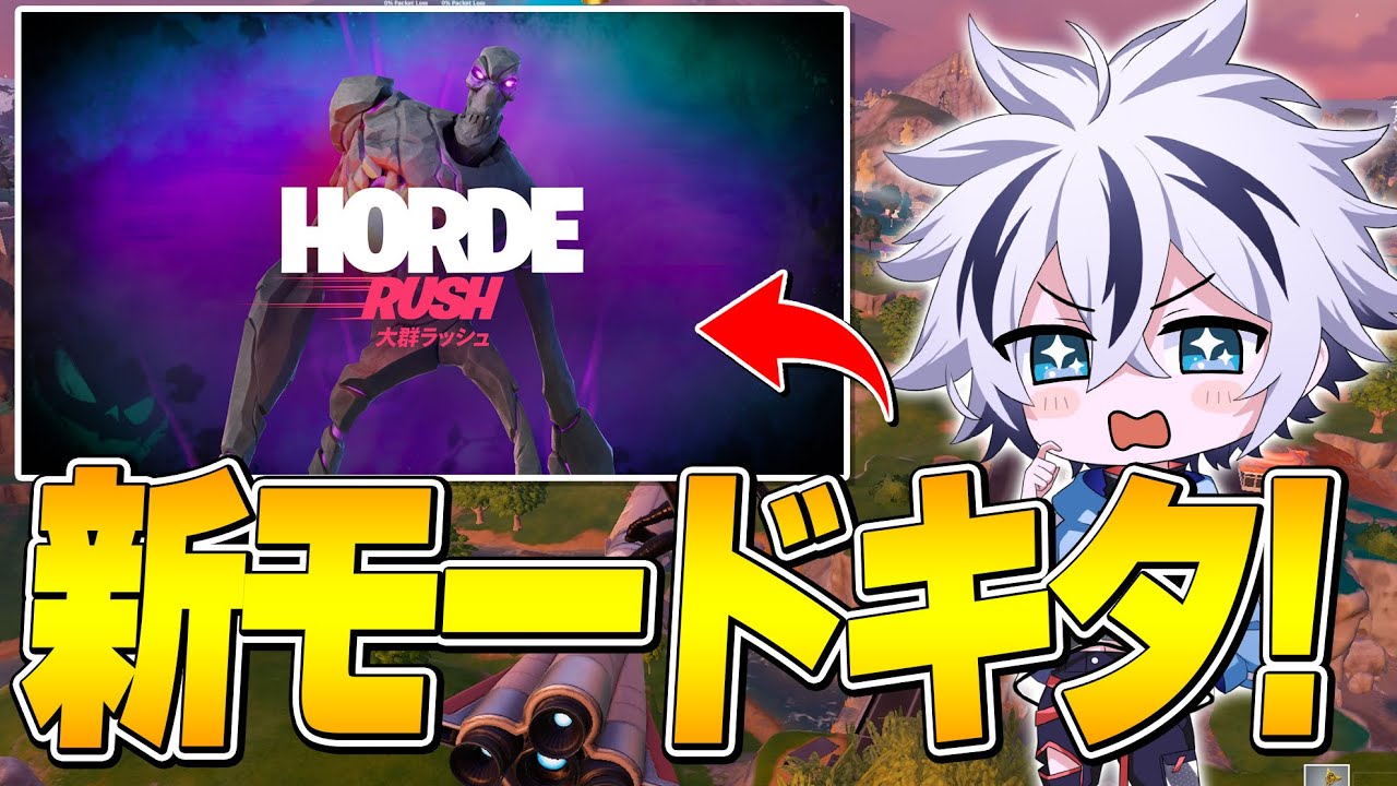 神モード大群ラッシュが帰ってきた！【フォートナイト/FORTNITE】