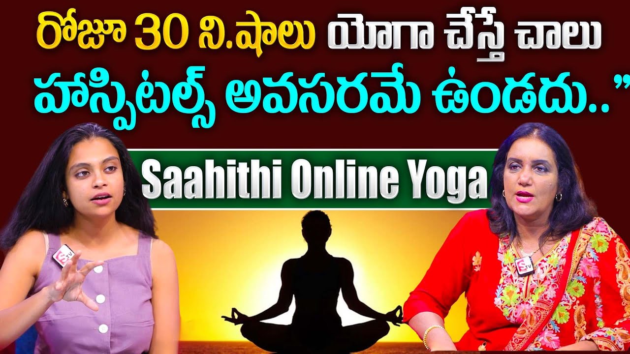 Sahithi About Amazing Benefits of Yoga | Anchor Swapna | Sahithi Yoga Full Interview | Suman TV