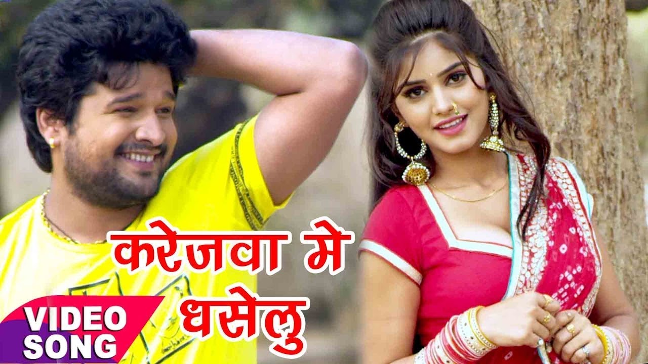 #Video | Ritesh Pandey  |  करेजवा में धँसेलु   | Karejava Me Dhaselu | New Hit Bhojpuri Song 2024