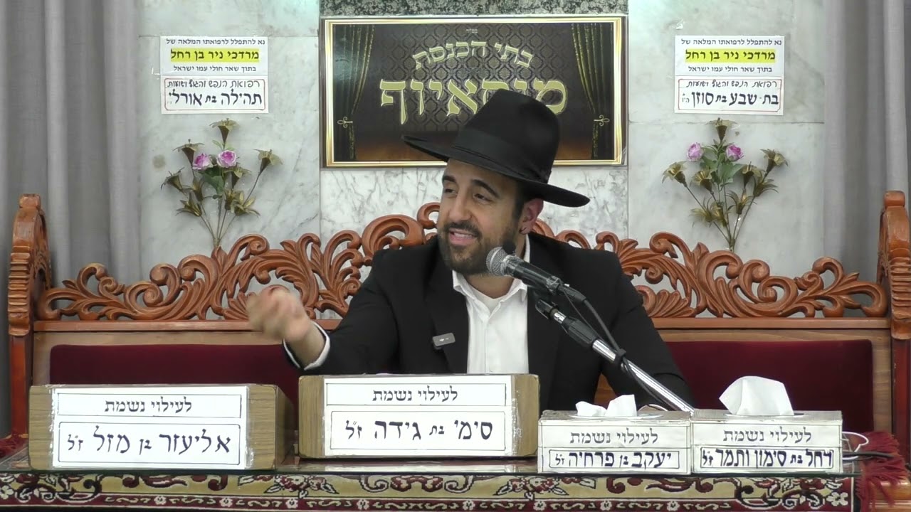 הרב מאיר אליהו | ספירת העומר | מוסאיוף - ה'תשפ