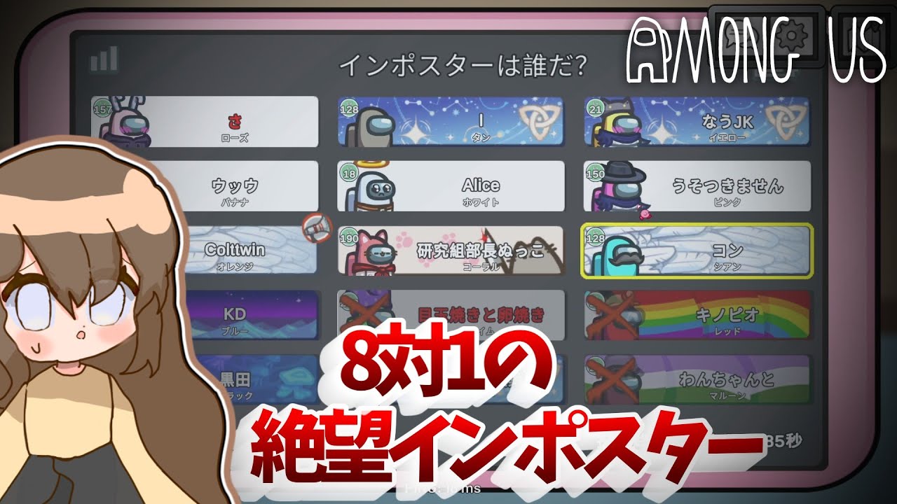 【Among Us#27】9人1狼でもキルペースで巻き返せ！