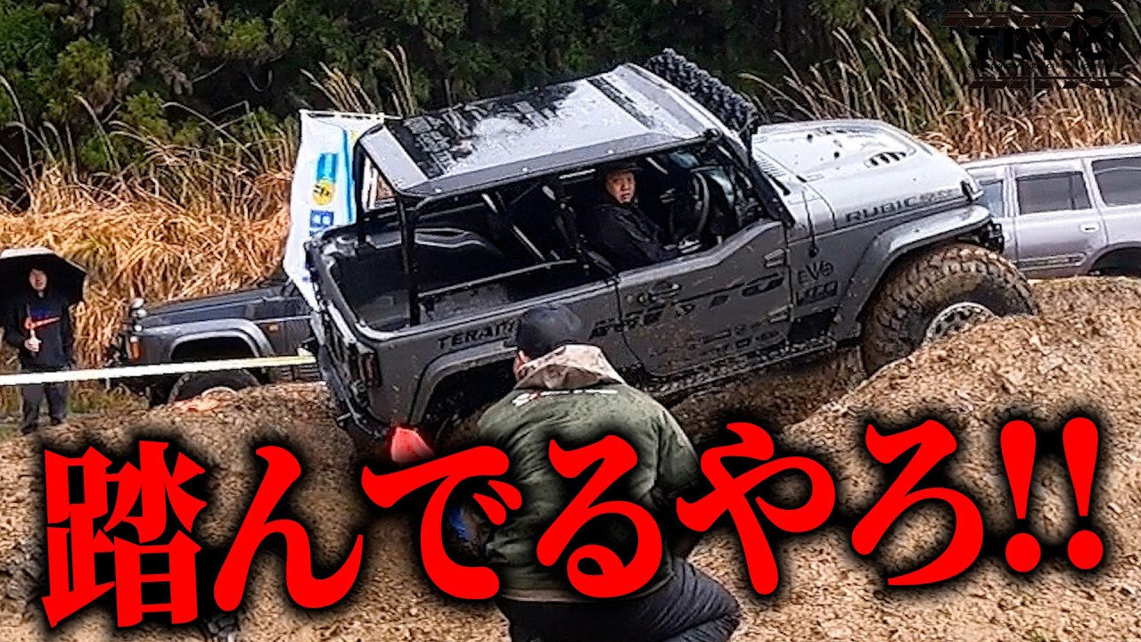 怒号が飛ぶ！！四駆を操る最高峰の戦い！！【Jeep Wrangler／ランクル／プラド／PRADO／ラングラー／ルビコン／ジムニー】