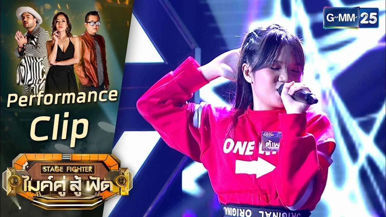 [Performance+Comment] สะกดใจ - ตู้เพลง ทีม Double A | STAGE FIGHTER ไมค์ คู่ สู้ฟัด