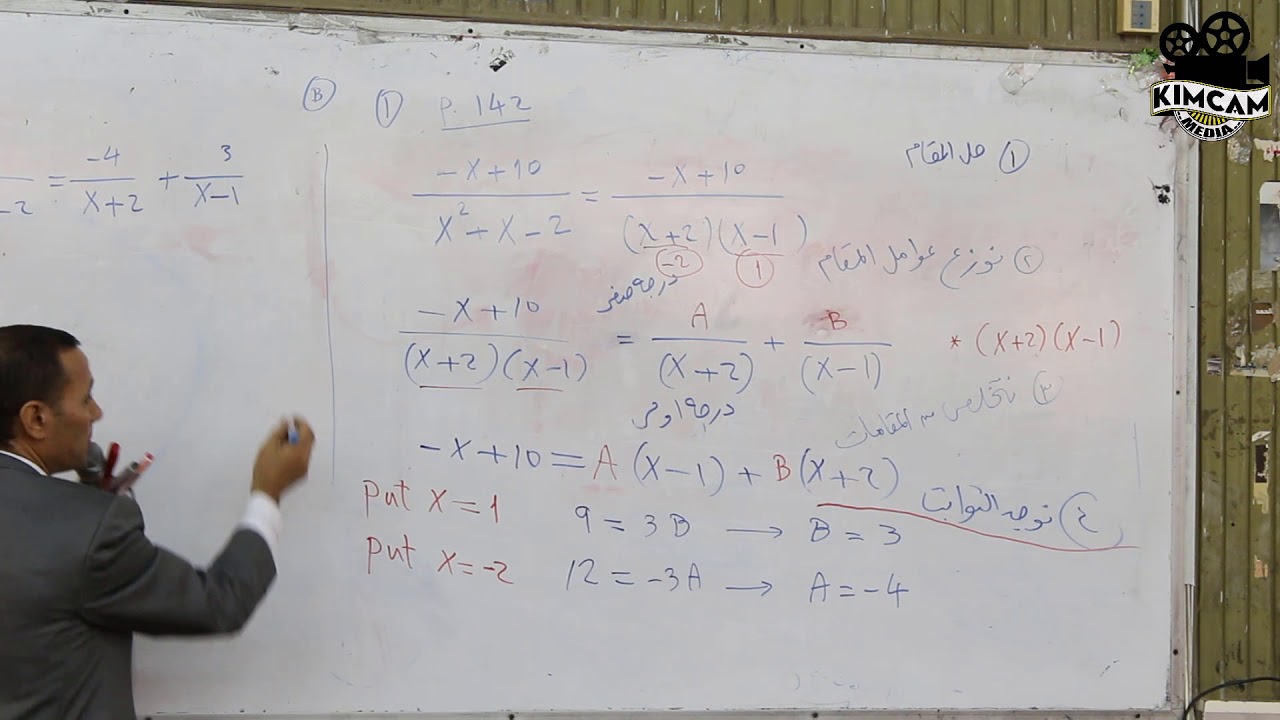 lecture 2 - Partial fraction ( part 2 )  - الكسور الجزئيه 2