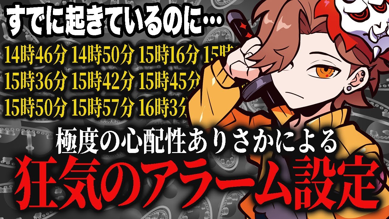 心配性ありさかによる通常では考えられないアラームの使い方【Apex/エーペックス/雑談】
