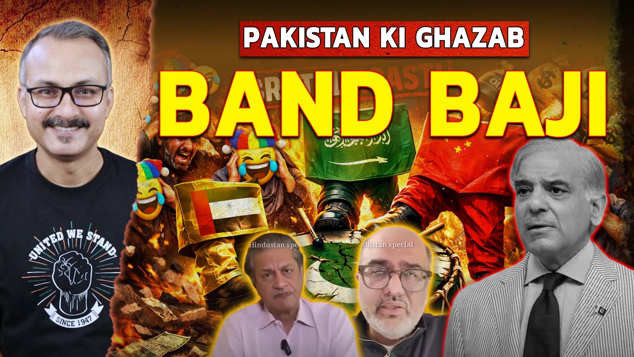 UAE, Saudi & China ne Bajayi Pakistan ki Band | यूएई, सऊदी और चीन ने बजायी पाकिस्तान की बैंड