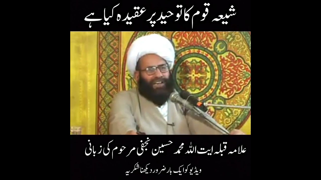 Ahle Tashayu ka aqeeda Toheed || Ayatullah Muhammad Hussain Najafi