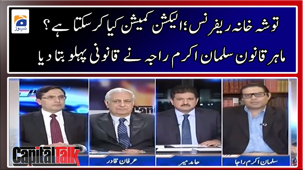 Tosha Khana Reference; What can the Election Commission do? Salman Akram Raja explained - Geo News