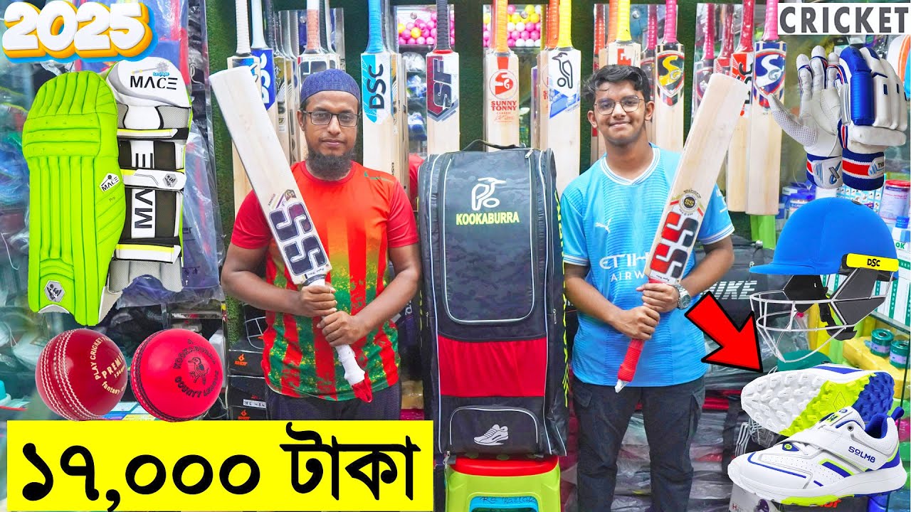 বাংলাদেশে প্রথম ২৫ টি ক্রিকেট আইটেম সেট 17,000 টাকা- Buy Cricket Sets Equipments Price in Bangladesh