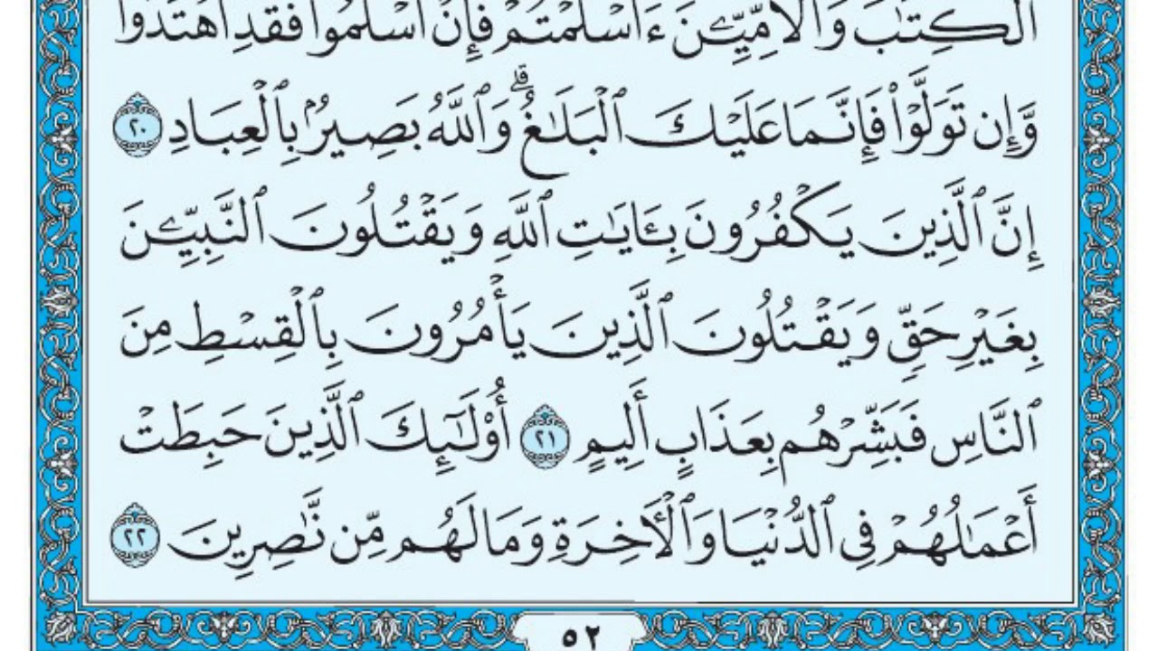 سورة آل عمران بندر بليلة