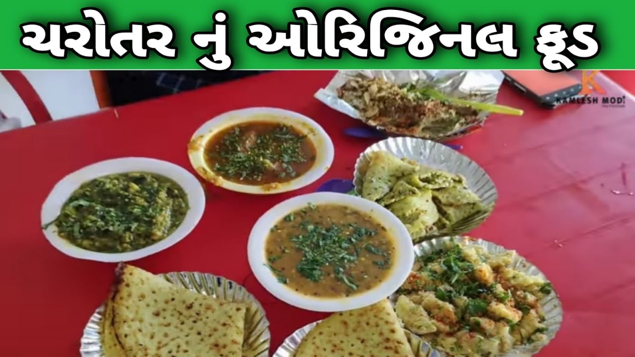 આ ભાઈ સાચેવે છે જૂની પરંપરા સુરતી.ચોરોતર ઓરિનજલ અલગ ખાવાનું જે બીજે ના મળે બારડોલી