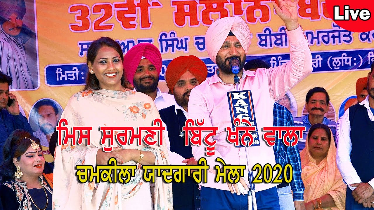 BITTU KHANNEWALA & MISS SURMANI  32ਵੀਂ ਸਲਾਨਾ ਬਰਸੀ ਅਮਰ ਸਿੰਘ ਚਮਕੀਲਾ ਬੀਬੀ ਅਮਰਜੋਤ ਕੌਰ Dugri by JassiTV