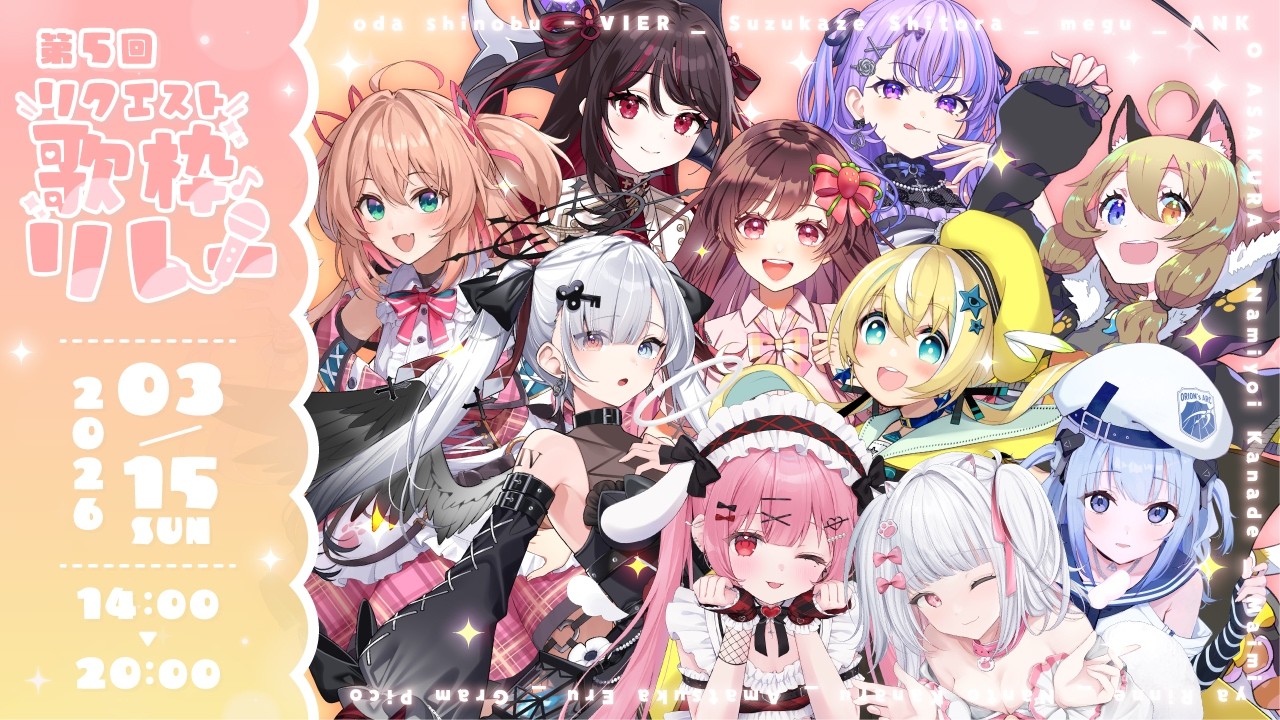 【第5回　#リクエスト歌枠リレー】開会式【倉夢ぴこ / Phase Connect】