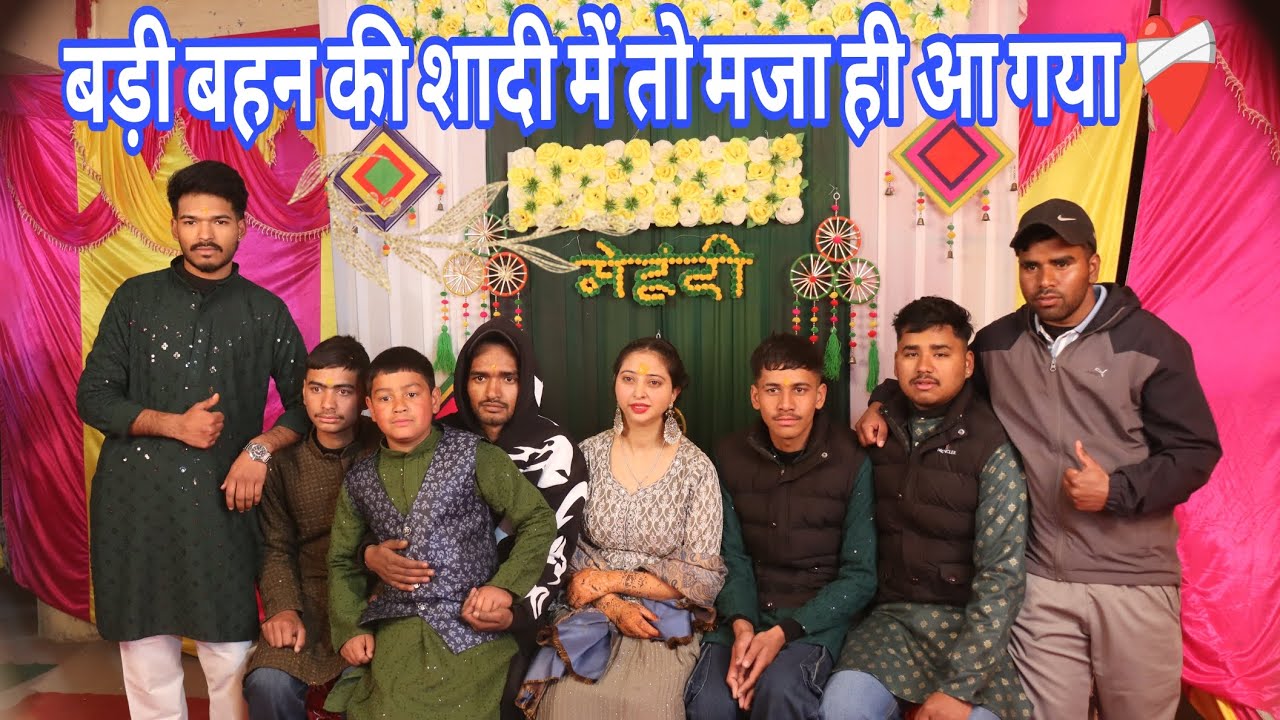 बड़ी बहन की शादी में तो मजा ही आ गया ❤️‍🩹