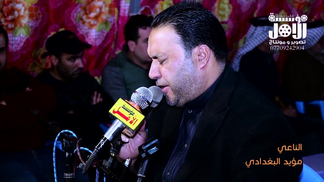 الناعي مؤيد البغدادي بحق الاب 2018