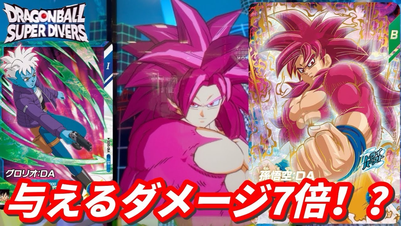 GDRの悟空DAをユニットスキルで強化して使ってみたw【ドラゴンボールスーパーダイバーズ　ランクマッチ】