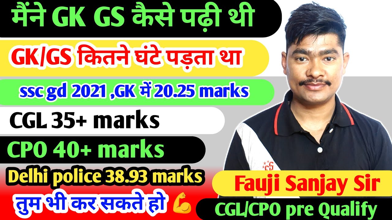 gk gs strong kaise karen/gk gs majboot kaise karen/gk yaad kaise karen/polity kaise yad karen