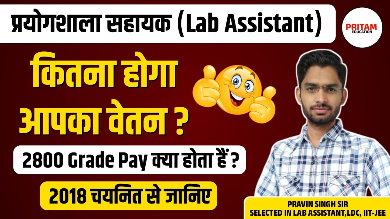 Lab Assistant 2025 | Rajasthan Lab Assistant Salary | प्रयोगशाला सहायक | वेतन | By Pravin Sir