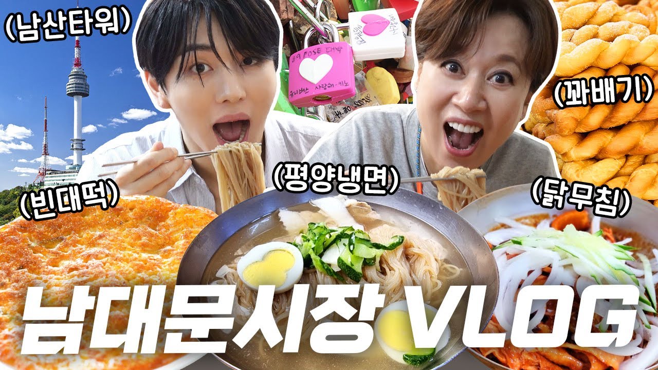 ※속보※  박미선 남자 아이돌 그룹 펜타곤 키노와 남대문시장 데이트 중 목격😲 | 걸어서 동네한바퀴🚶‍♀️🚶‍♂️ (남대문, 남산, 케이블카)