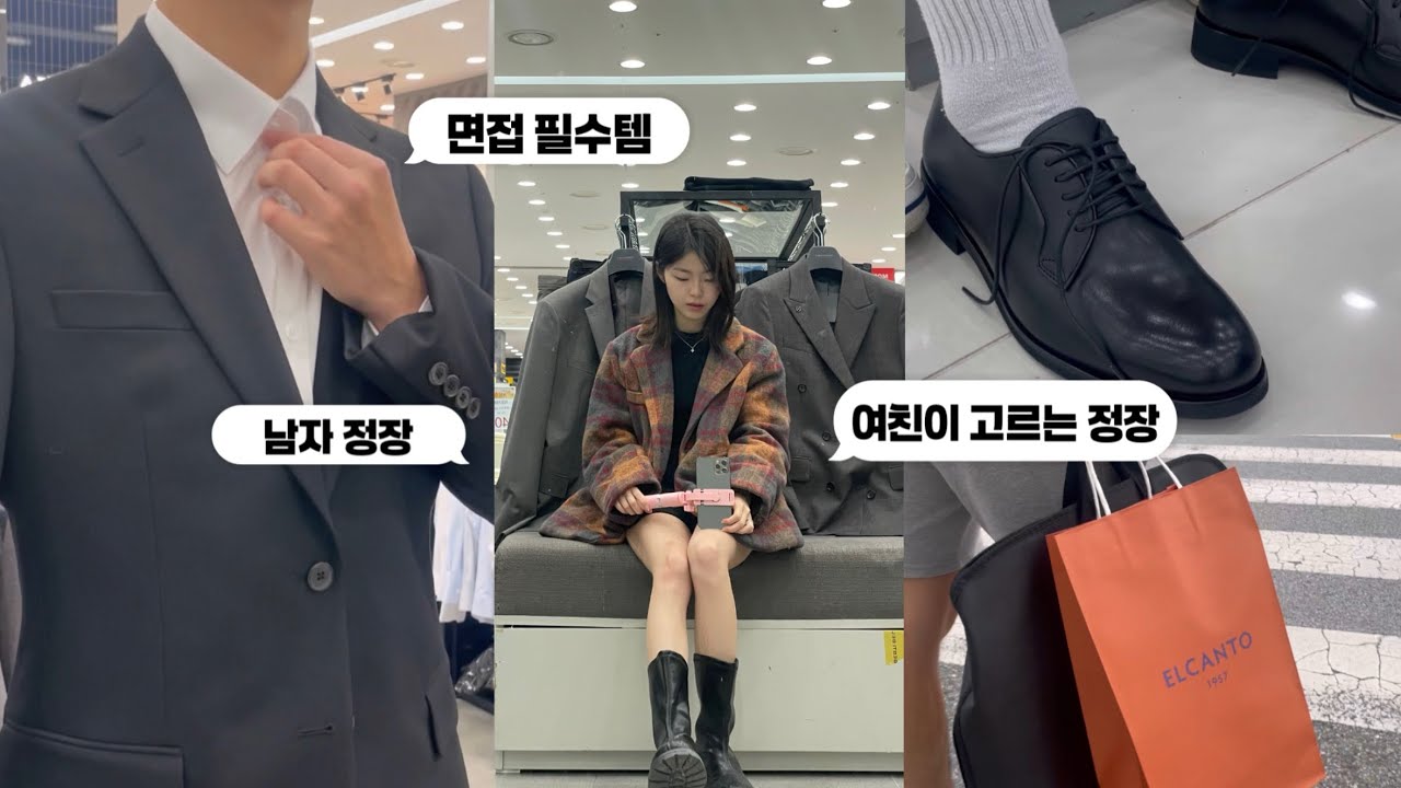 👔여자친구가 직접 골라주는 20대 첫 정장(취준생 정장 고르는 법, 정장 색깔 추천, 구두,넥타이까지 풀 setting)