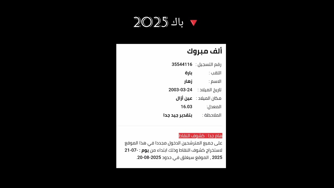 #bac #اكسبلور #bacdz #bac2025 #motivation #تحفيز #fyp