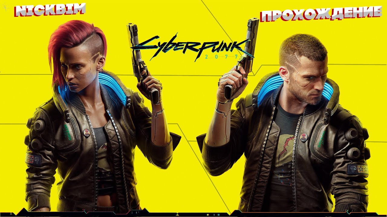 Cyberpunk 2077 ➤ Прохождение ➤ Stream ➤ Стрим