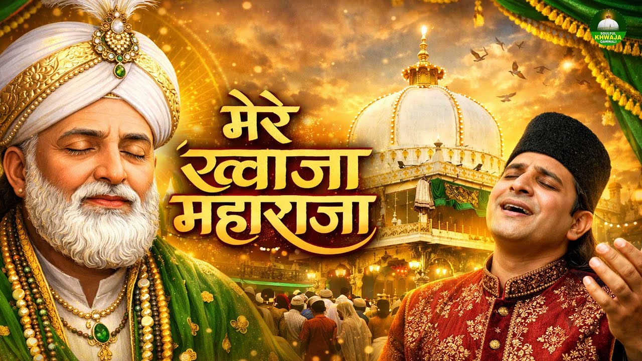 2026 New Khwaja Ji Qawwali - Superhit Kavvali Ajmer Sharif - New Kavvali 2026 - Khwaja Garib Nawaz