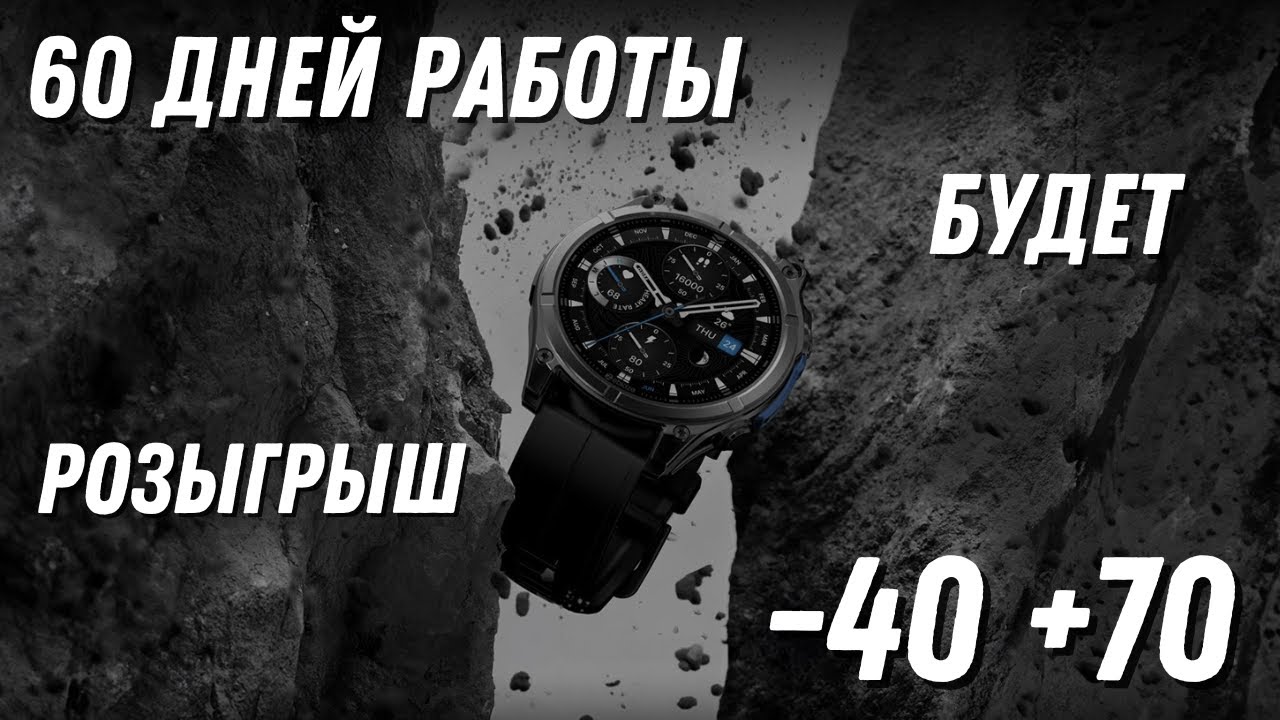 60 дней, сапфировое стекло, СТАЛЬ, экстремальные температуры Zeblaze Vibe 8 + РОЗЫГРЫШ