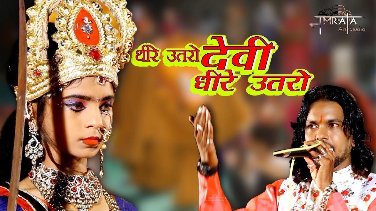 न्यू राजस्थानी भजन धीरे उतरो देवी धीरे उतरो || माताजी भजन 2019 Live Bali // सिंगर पुष्कर जी सांखला