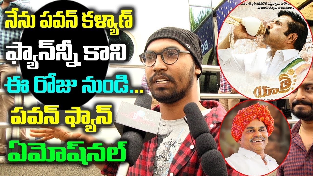 Yatra Movie Public Talk | Pawan Kalyan Fans Yatra Review |Yatra Rating |Friday Poster Channel