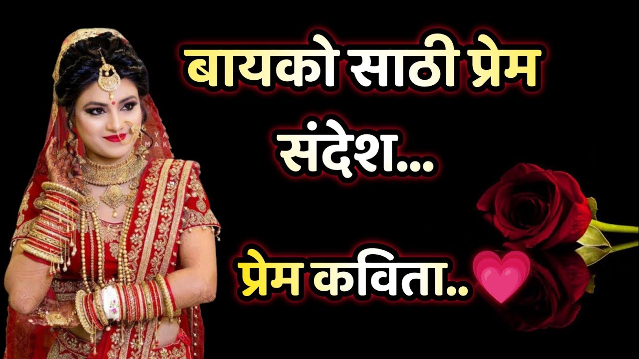 MARATHI PREM KAVITA || बायको साठी प्रेम कविता | Love Poetry | Marathi Kavita #tuanikavita