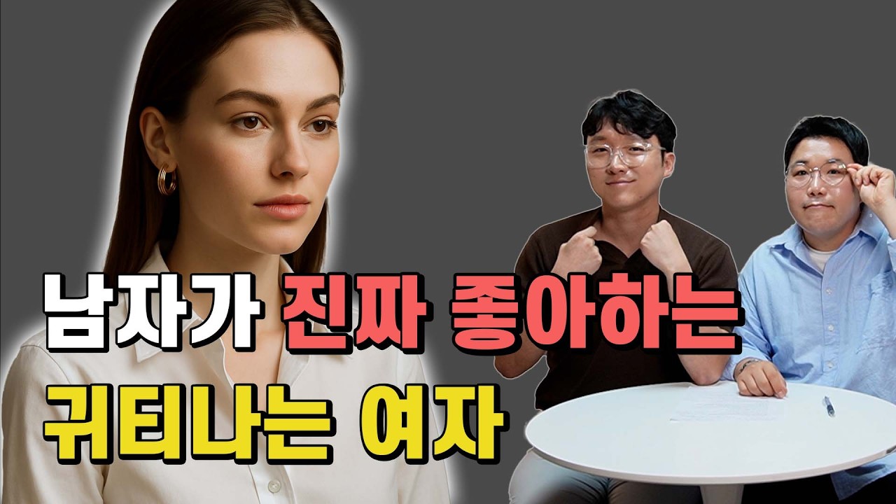 예쁘지 않아도 귀티나고 고급스러운 여자 특징