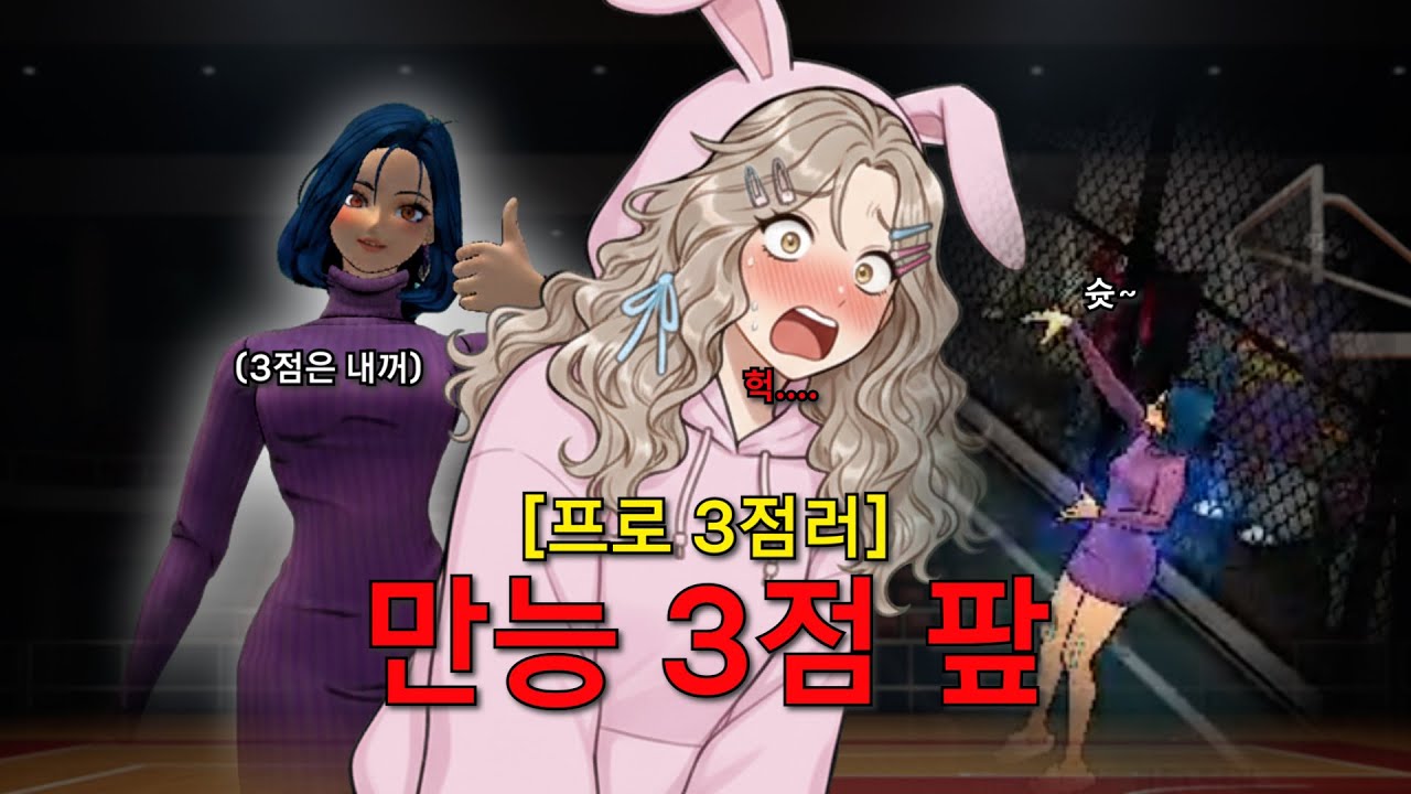 [프리스타일2]3점 천재 만능 파포 출몰~